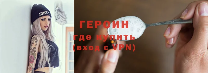 Героин Heroin  Кяхта 